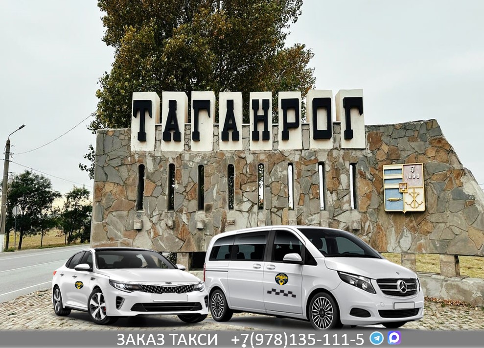 cena taksi mariupol taganrog
