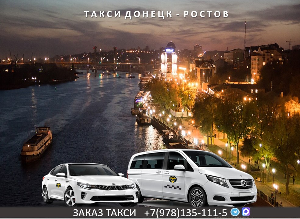 taksi donetsk rostov na dony