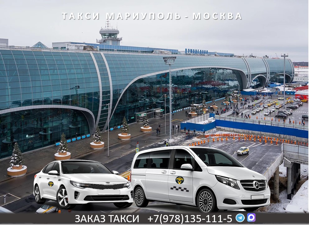 taksi mariupol moskva