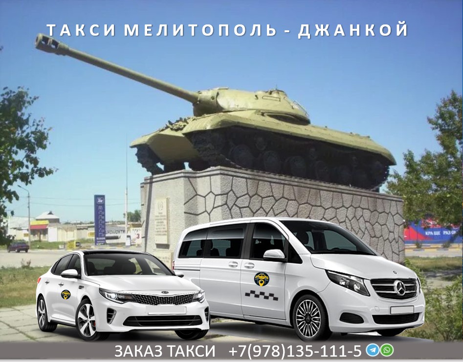 taksi melitopol dzhankoy