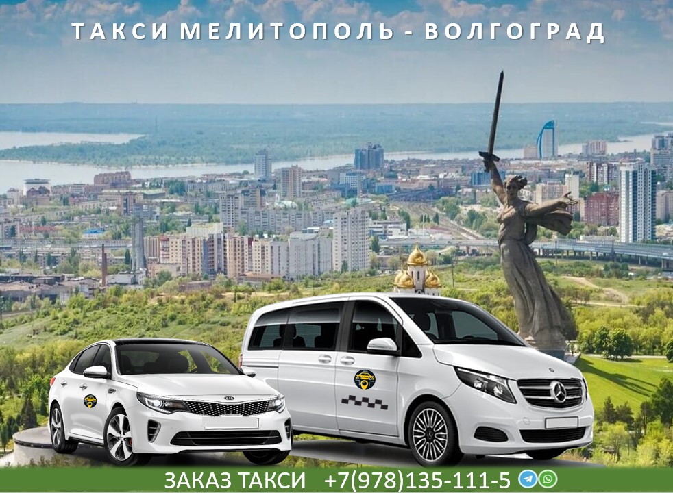 taksi melitopol volgograd