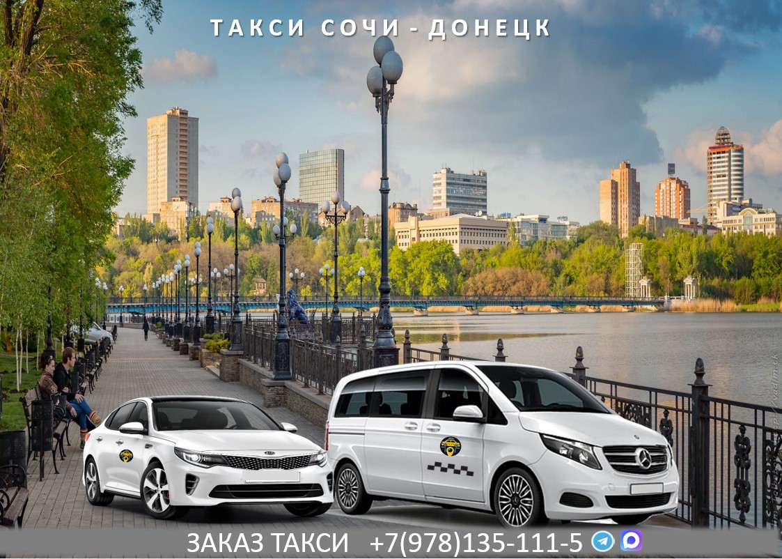taksi sochi donetsk dnr
