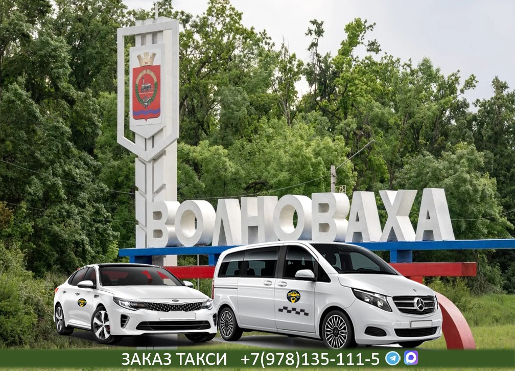 taxi aeroport moskva volnovaha