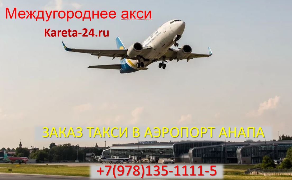 taxi anapa aeroport kerch