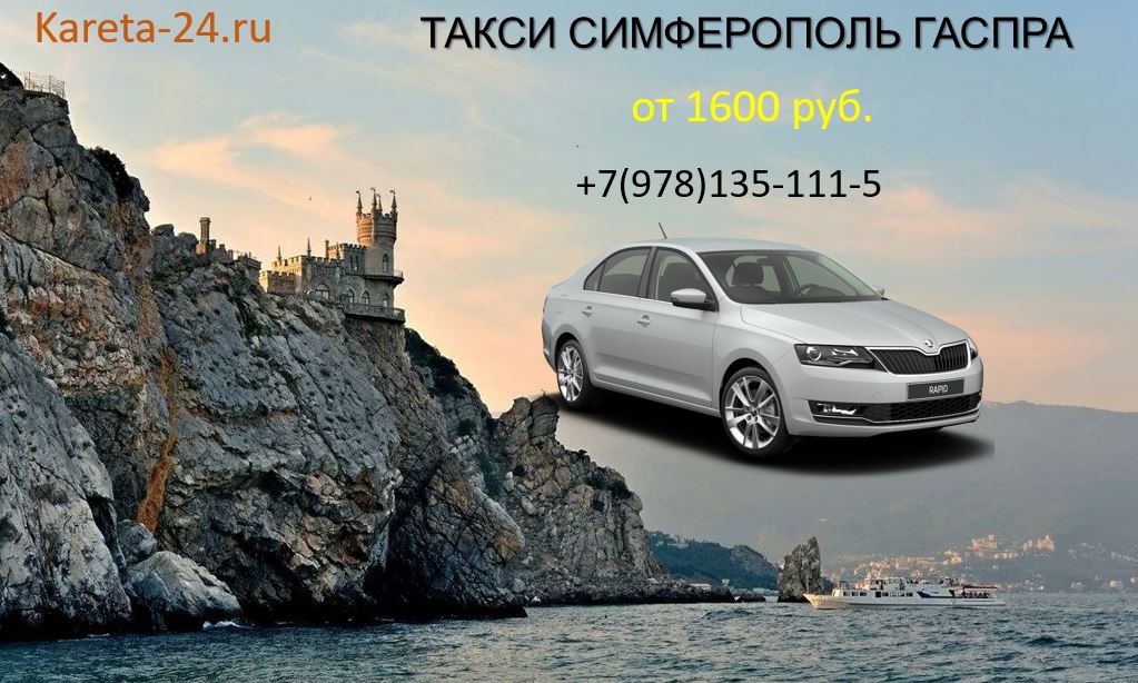 taxi gaspra simferopol