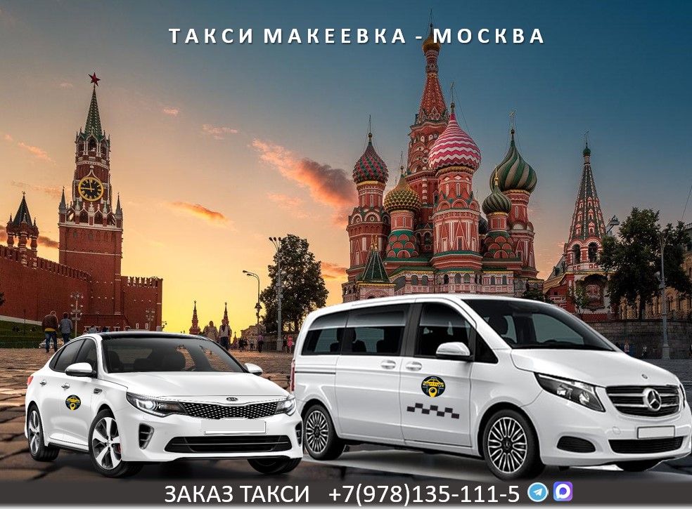 taxi makeevka moskva aeroport