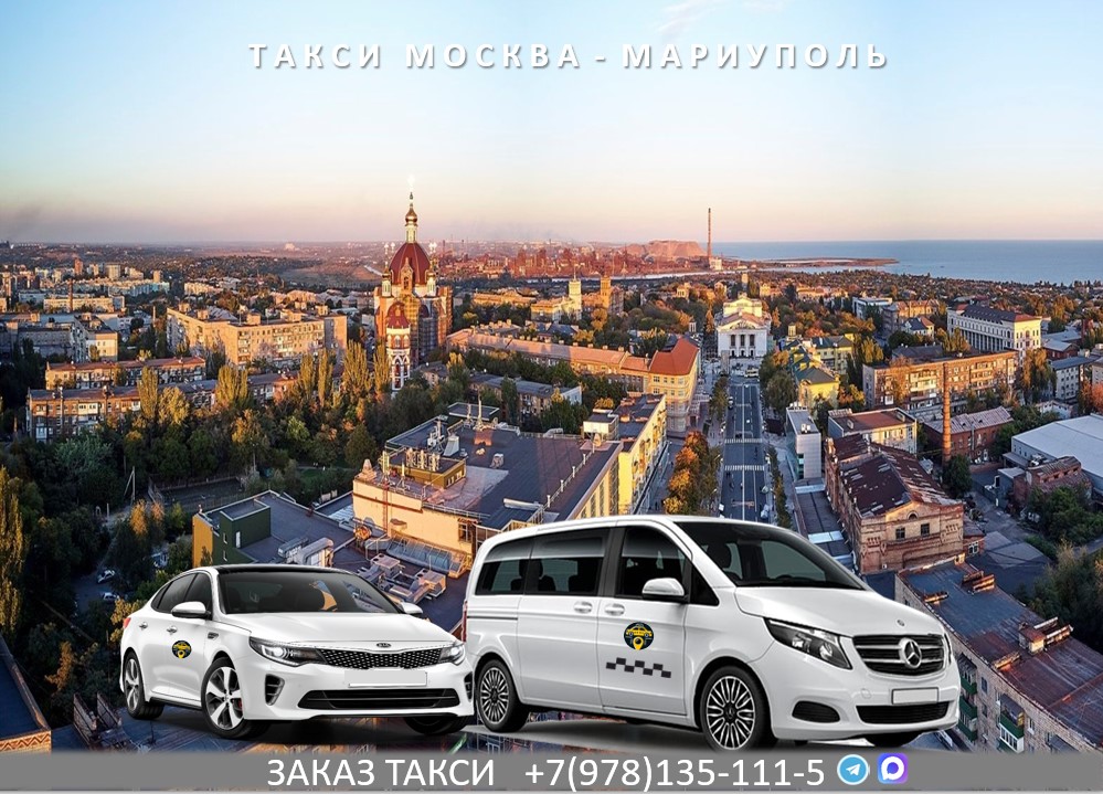 taxi moskva mariupol