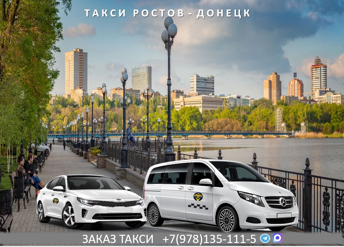 taxi rostov na dony donetsk dnr