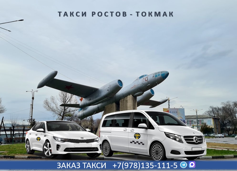 taxi rostov na dony tokmak