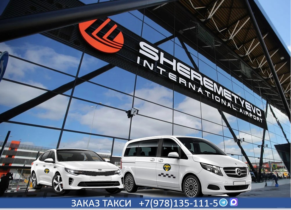 taxi sheremetevo mariupol