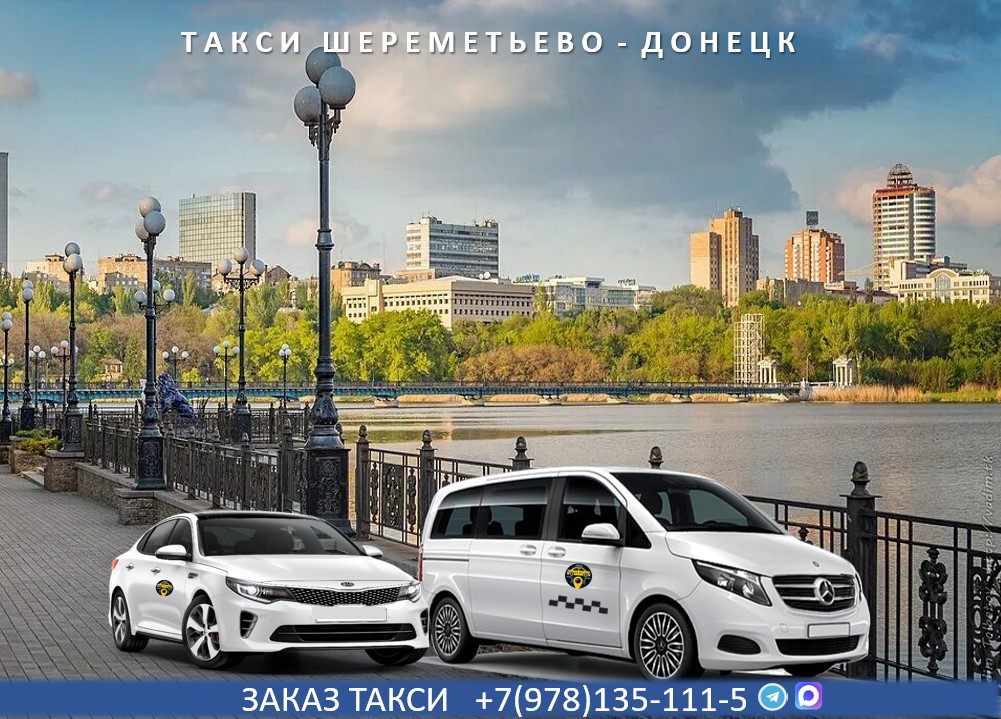 taxi sheremetyevo donetsk