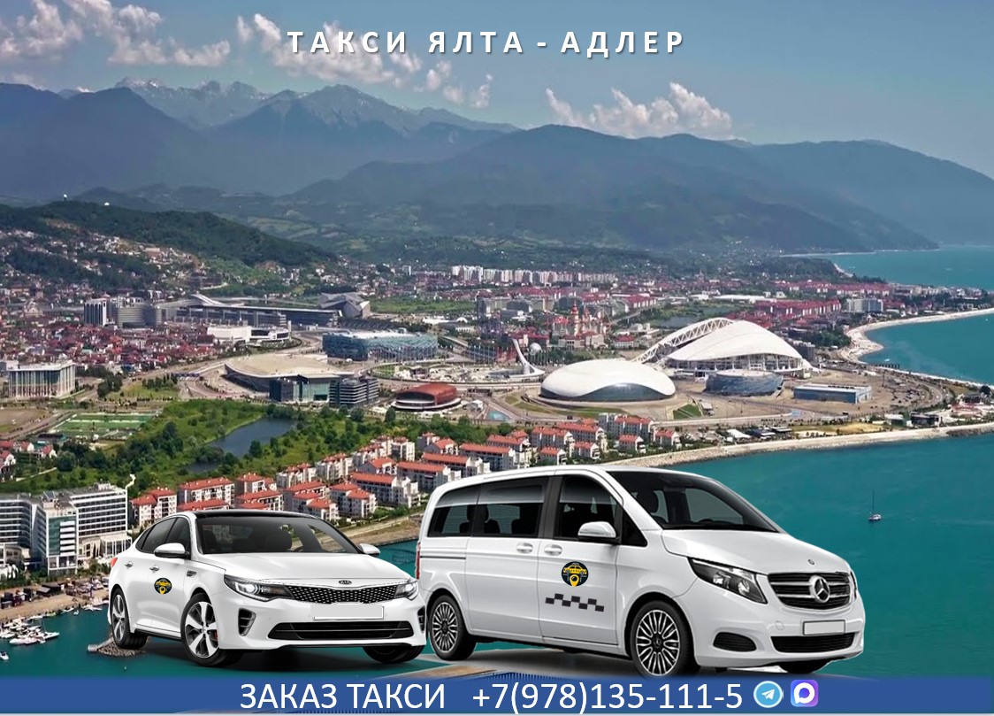 taxi yalta adler