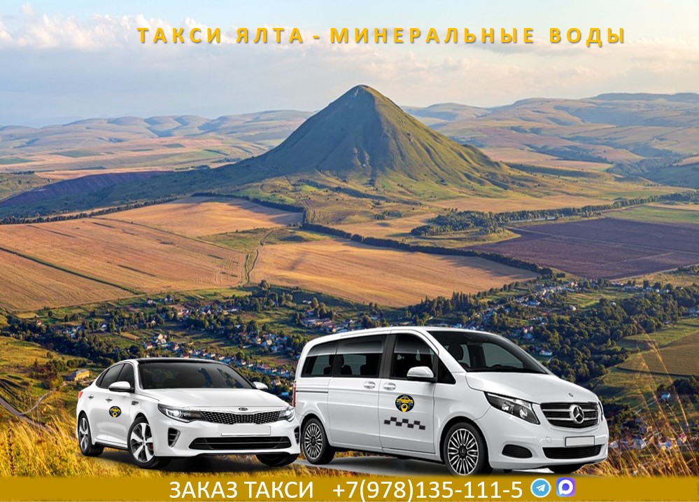 taxi yalta mineralnye vody 