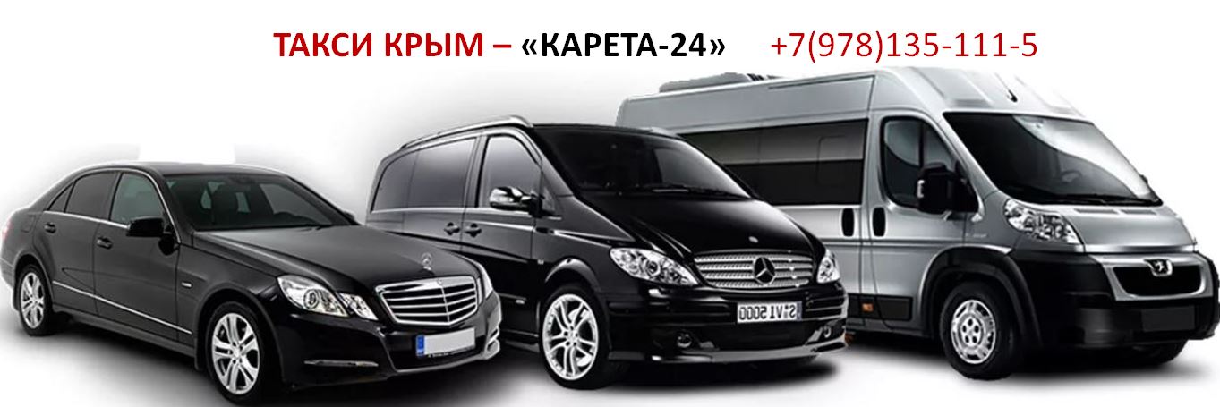 такси Крым Симферополь